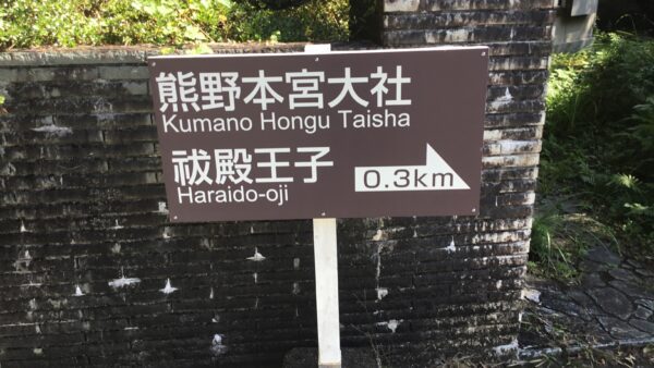 Wakayama Kumano-Kodo Pilgrimage Routes and Hongu-Taisha